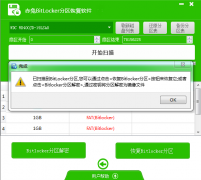 BitLocker数据恢复怎么样呢?