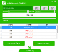 赤兔Bitlocker数据恢复软件价格多少?