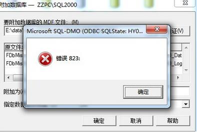 SQL Server2000附加提示“错误823“修复成功案例