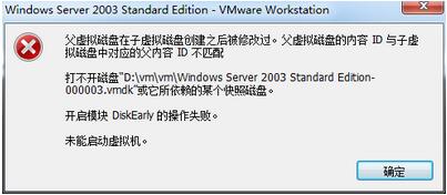 VMware虚拟机通过VMDK快照数据恢复成功案例