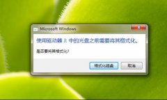 U盘、sd卡或硬盘提示格式化的原因与解决方法