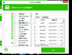 移动硬盘bitlocker加密断电教您如何解密恢复数据