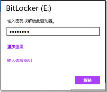 U盘用bitlocker加密后打不开怎么办?