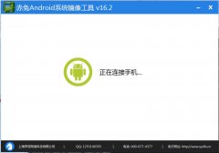 赤兔Android DE镜像软件升级至16.2